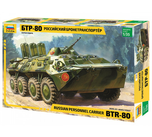  Модель Российский бронетранспортер "БТР-80"  3558