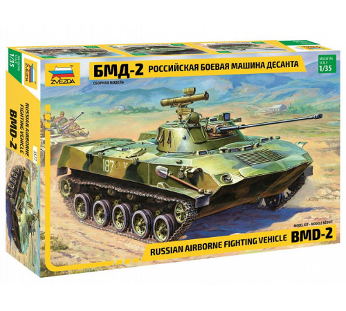  Модель "БМД-2" 1/35 3577