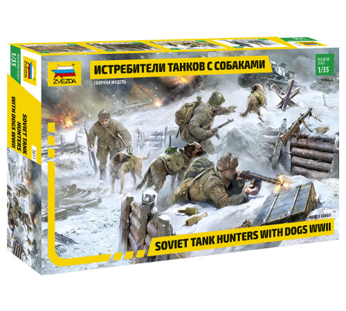  Модель "Истребители танков с собаками" 1/35 Звезда