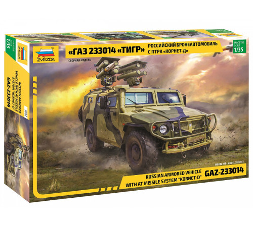  Модель Рос.бронеавтом ГАЗ"Тигр" с ПТРК "Корнет-Д" 1/35