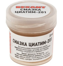 Смазка Циатим-201 20мл. /09-3957/