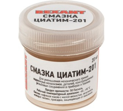 Смазка Циатим-201 20мл. /09-3957/