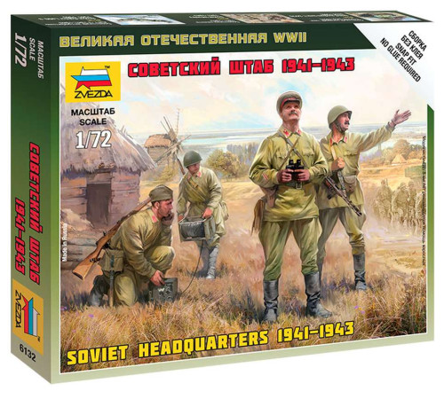 Модель "Советский штаб" 1/72 Звезда /6132/