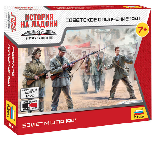 Модель "Советское ополчение" 1/72 Звезда