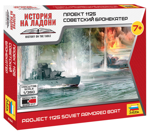 Модель "Советский бронекатер" 1/350 Звезда