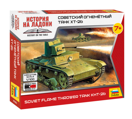Модель "Сов.огнеметный танк" Т-26" 1/100  /6165/