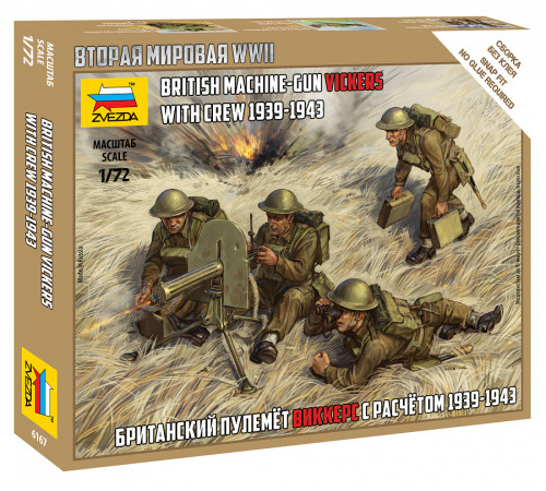 Модель "Британ.пулемет Виккерс с расчетом" 1/72 Звезда