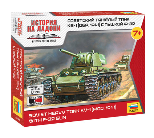 Модель "КВ-1 с пушкой Ф-32" 1/100 Звезда/6190/
