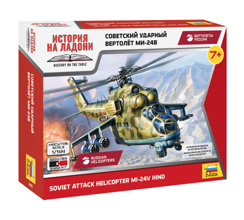 Модель "МИ-24В" 1/144 /7403/
