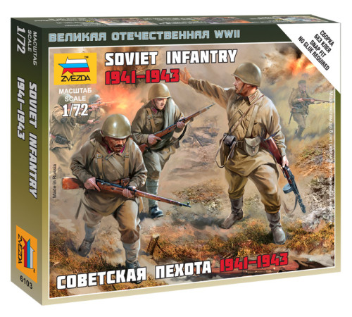 Модель "Советская пехота" 1/72 Звезда /6103/