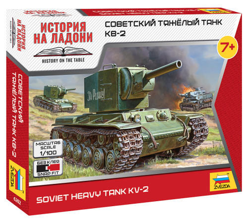 Модель  "КВ-2" 1/100 Звезда /6202/