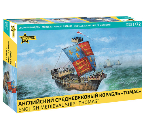 Модель парусника "Томас" 1/72 Звезда
