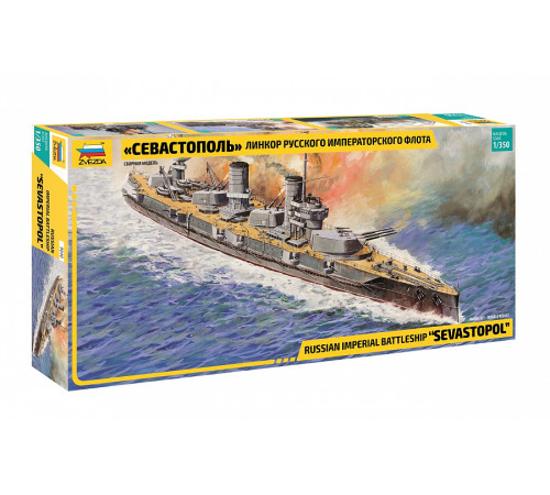 Модель линкора "Севастополь" 1/350 Звезда 9040