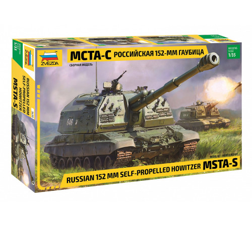 Модель " Рос. 152мм гаубица МСТА-С"  1/35 Звезда  