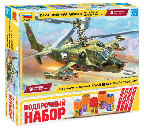 Подарочный набор  "Черная акула" 1/72 Звезда