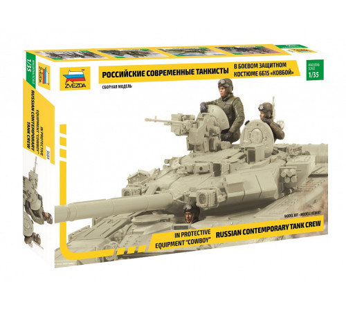 Модель"Рос.соврем.танкисты 6Б15" 1/35 Звезда