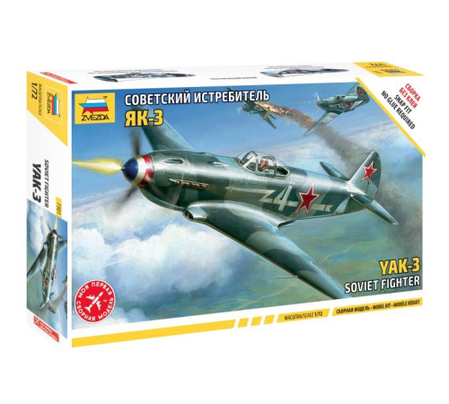 Модель "Як-3" 1/72 Звезда /7301/