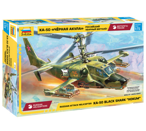 Модель "Черная акула" 1/72 Звезда
