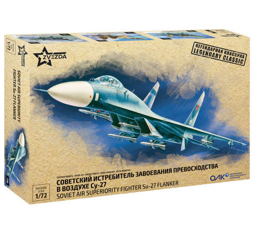 Модель Су 27 1/72 Звезда 7206 Z