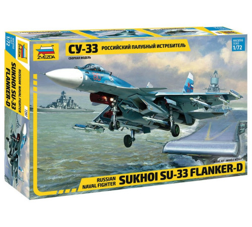 Модель "Су-33" 1/72 Звезда
