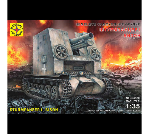 Модель "Бизон I" 1/35 Моделист