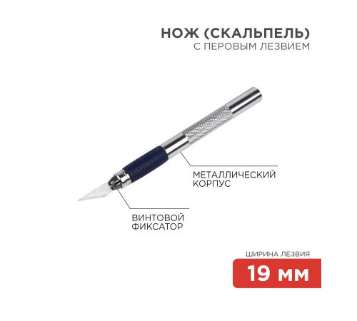 Нож с перовым лезвием Rexant /12-4909/