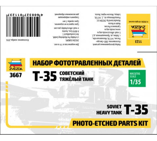 Набор фототравления для "Т-35"