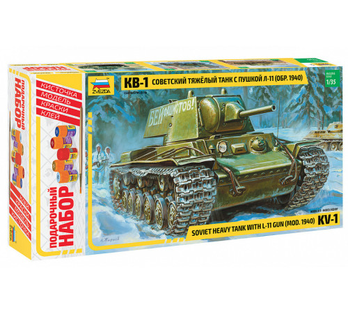 Подарочный набор "КВ-1" с пушкой Л11" 1/35 Звезда