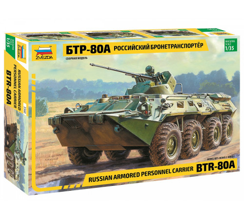 Модель "БТР-80А" 1/35 Звезда