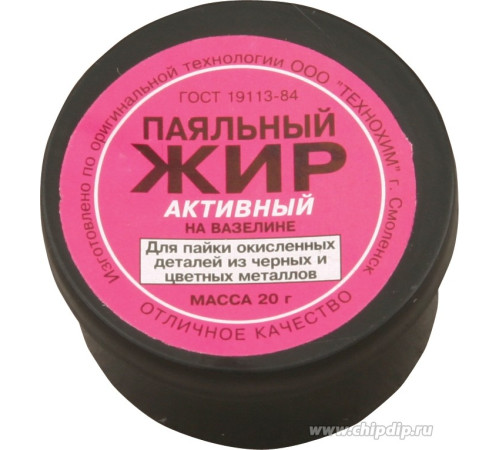 Жир паяльный активный  20г. /Смоленск/