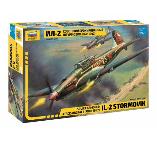 Модель "ИЛ-2" 1/72 Звезда 7279