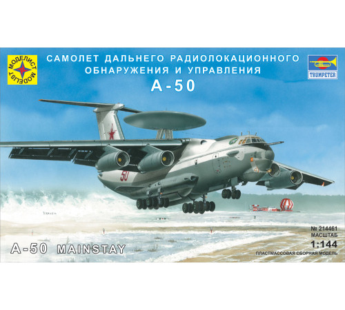 Модель "А-50" 1/144 Моделист