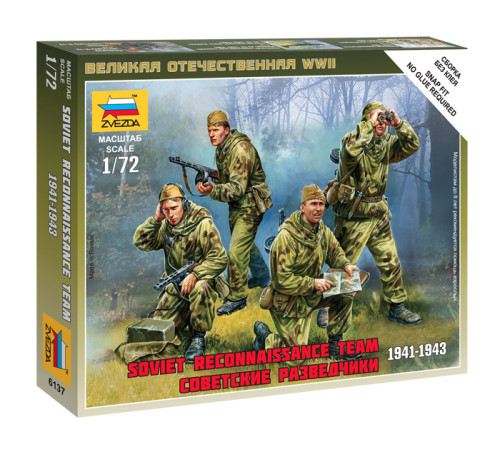 Модель "Сов.разведчики" 1/72 Звезда /6137/