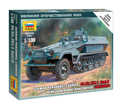 Модель "Ханомаг" 1/100 Звезда /6127/