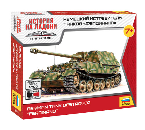 Модель "Фердинанд" 1/100 Звезда /6195/