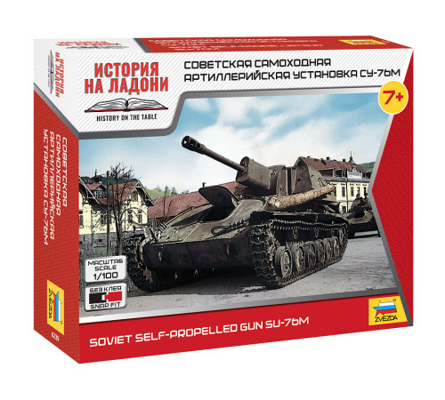 Модель Советская САУ "СУ-76М" 1/100 Звезда  /6239/