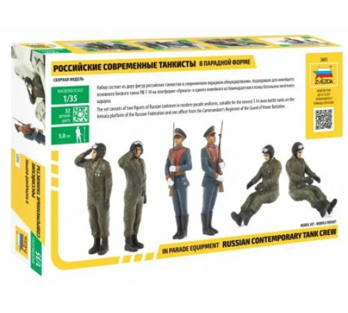 Модель "Рос.современные танкисты" 1/35 Звезда