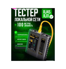 Сетевой кабель-тестер NSHL-468 /RG45,RG11/