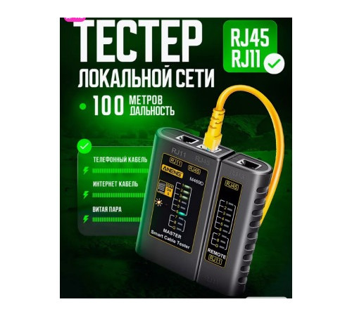 Сетевой кабель-тестер NSHL-468 /RG45,RG11/
