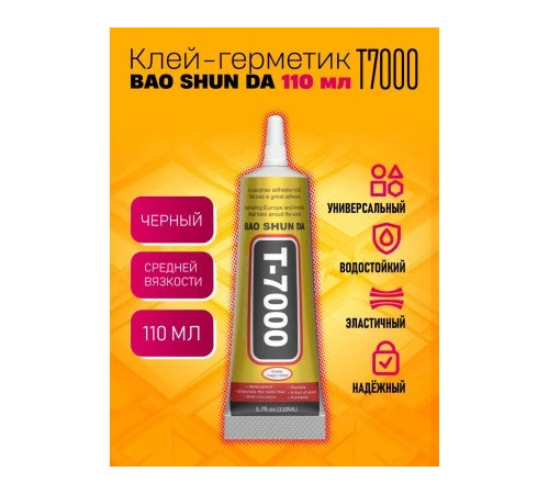 Клей для фиксации линз T-7000 110мл. /черный/