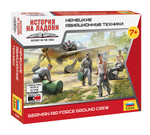 Модель "Немецкие авиатехники" 1/72 Звезда