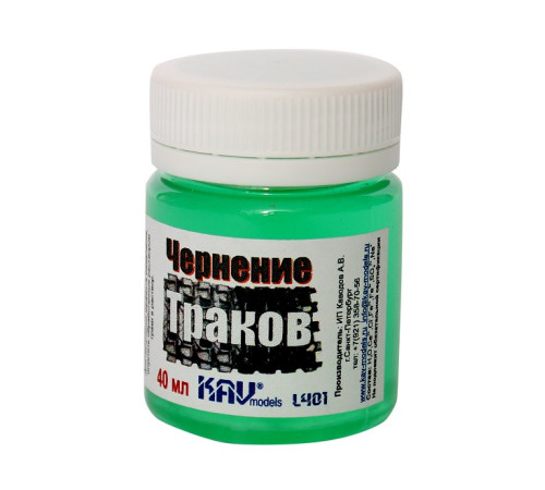 Чернение траков