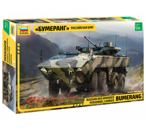 Модель "Рос.БМП "Бумеранг" 1/35 Звезда