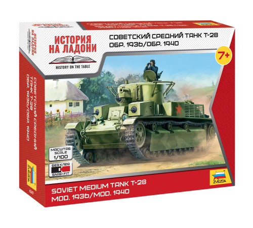 Модель "Т-28" 1/100 Звезда /6247/