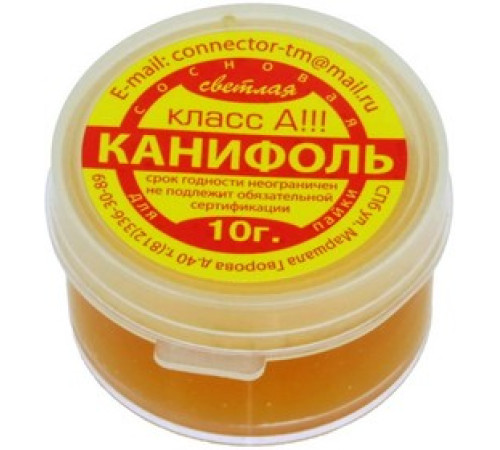Канифоль сосновая высший сорт 10г.