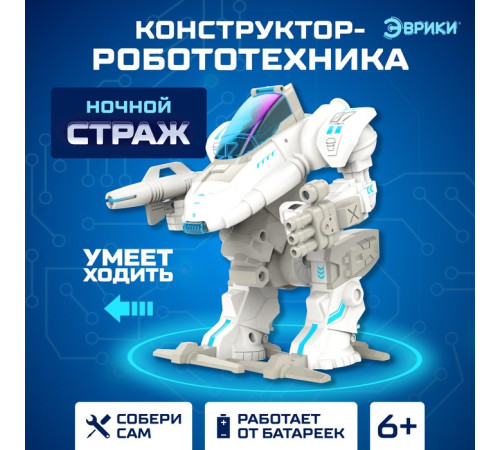 Электронный конструктор ЭВРИКИ "Ночной страж"
