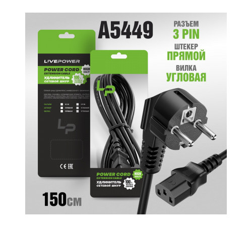 Кабель сетевой C13 1.5М  /3х0.75/ 10А 220В