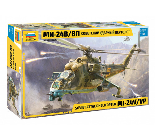 Модель "Ми-24 В/ВП "  1/48 Звезда /4823/