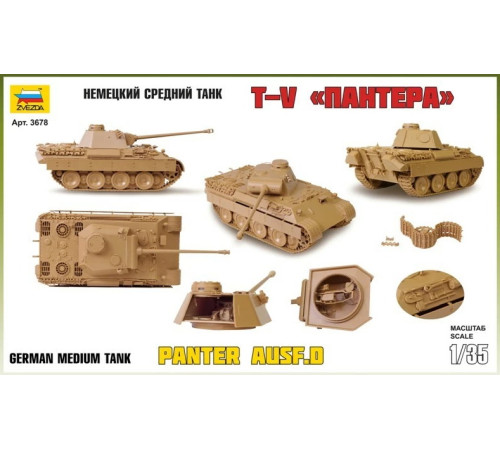 Модель танка "Пантера" 1/35 Звезда