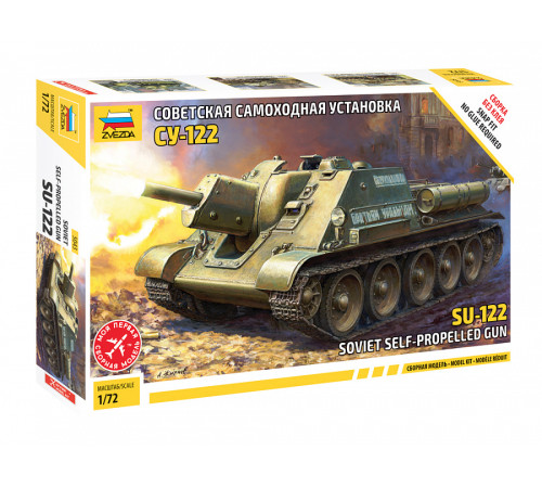 Модель "Су-122" 1/72 Звезда /5043/